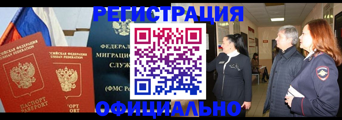 прописка 2025 в Усть-Катаве