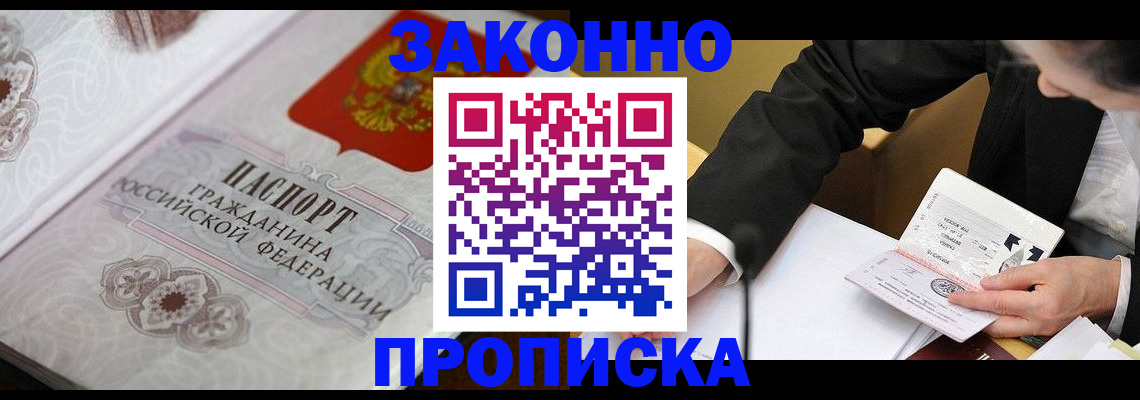 временная прописка в Усть-Катаве